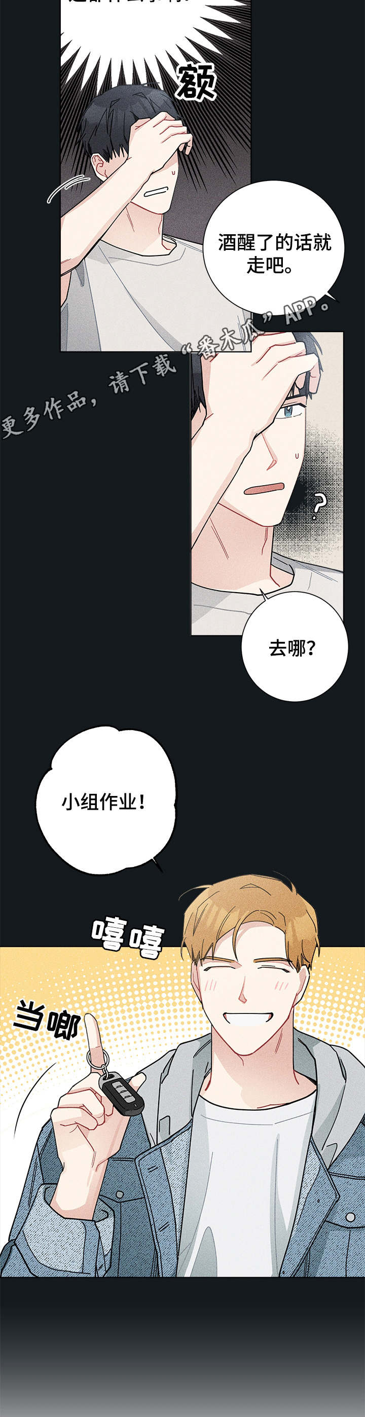 暗生情愫漫画,第48章：说走就走2图