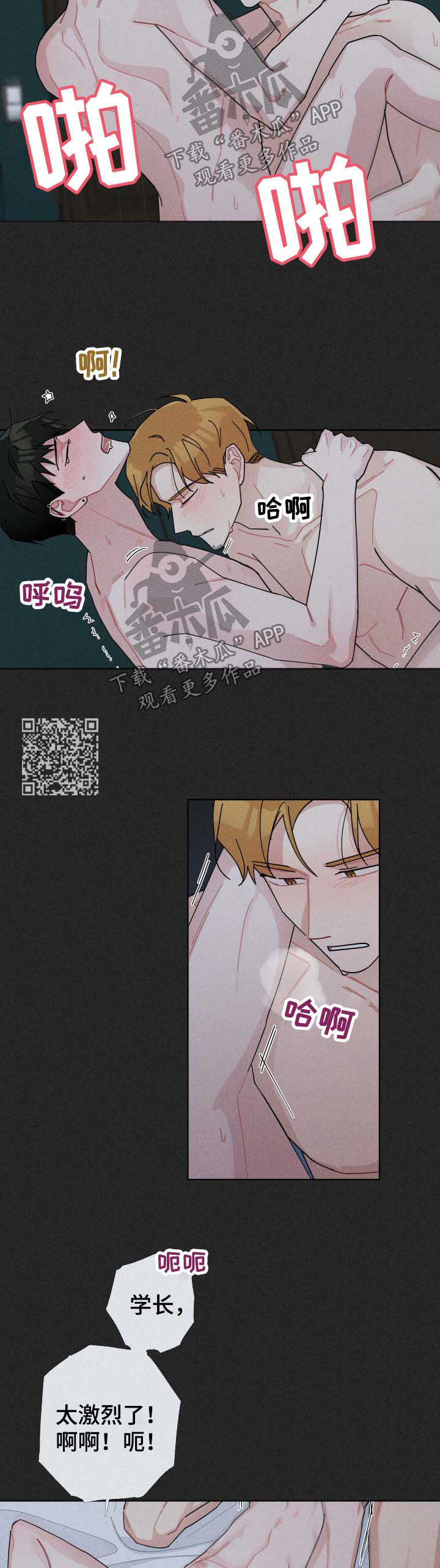 暗生情愫漫画,第117章：舒服1图