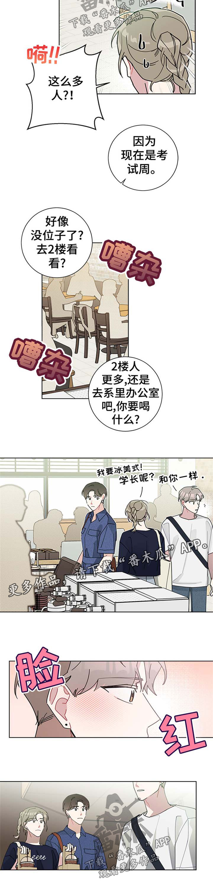暗生情愫漫画,第66章：害羞3图