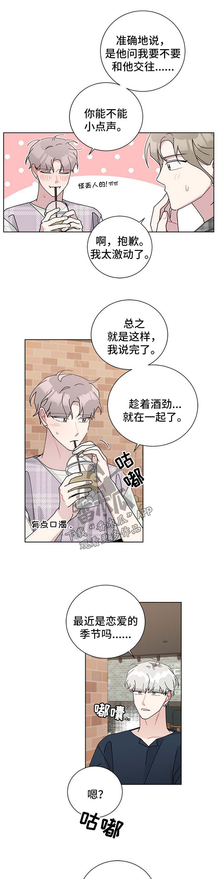 暗生情愫漫画,第97章：白费功夫4图