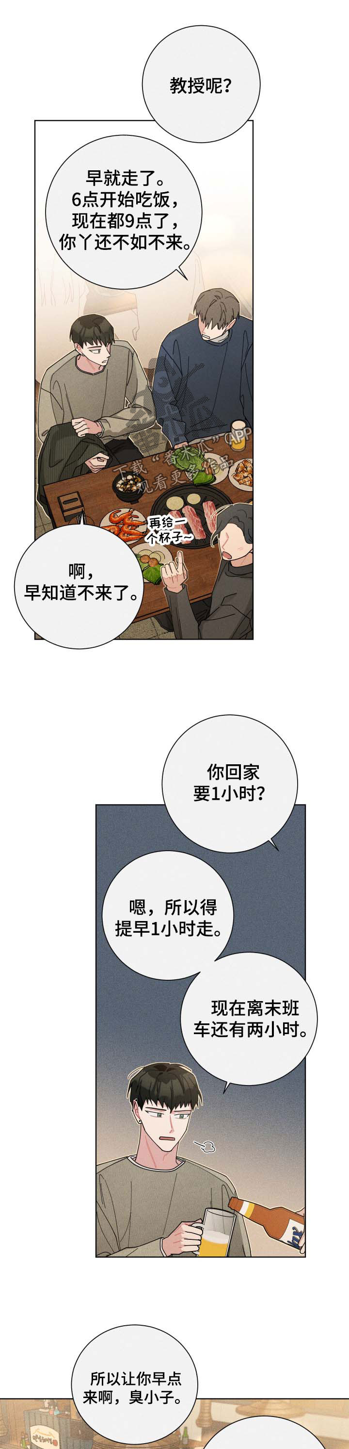 暗生情愫漫画,第118章：老土1图