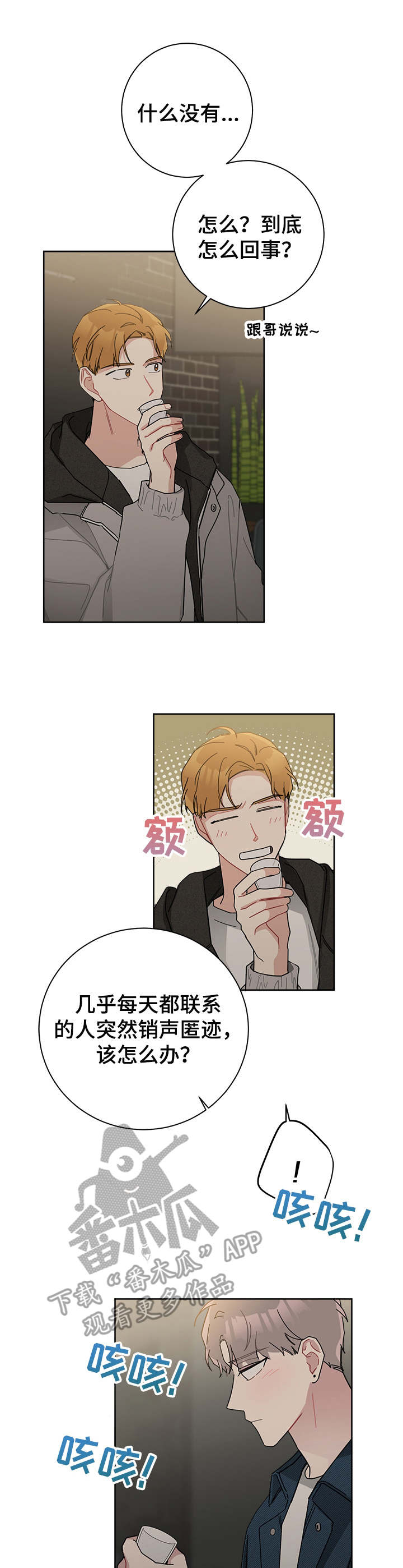 暗生情愫漫画,第37章：激动4图