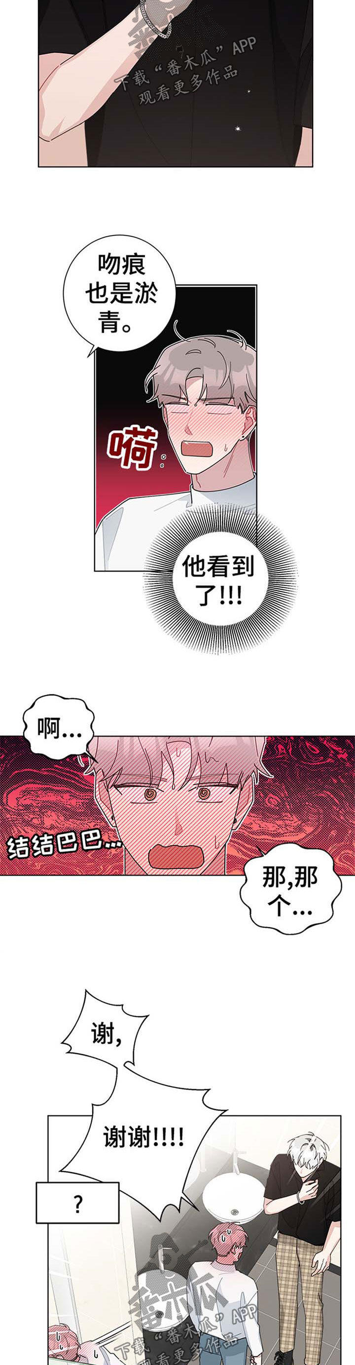 暗生情愫漫画,第77章：吻痕5图
