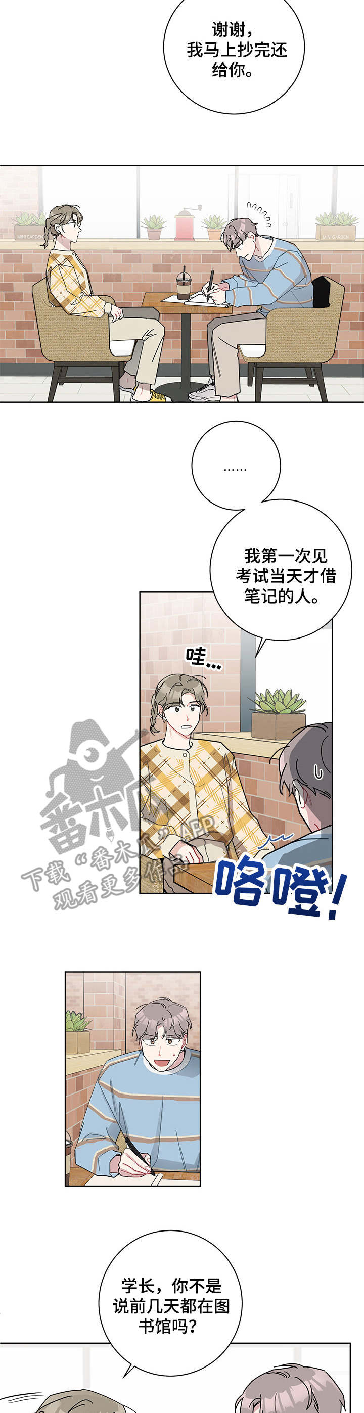 暗生情愫漫画,第32章：笔记4图