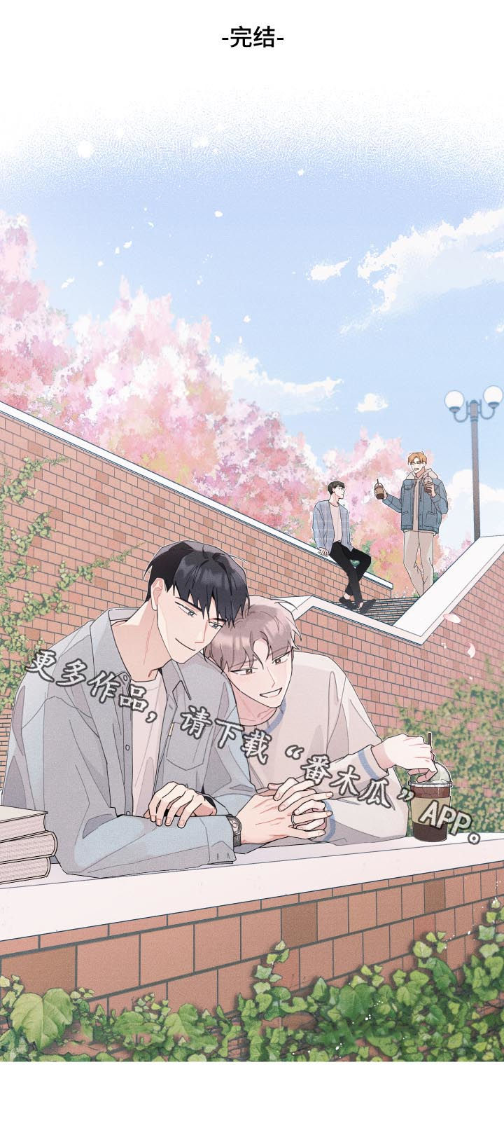 暗生情愫漫画,第134章：戒烟成功【完结】1图