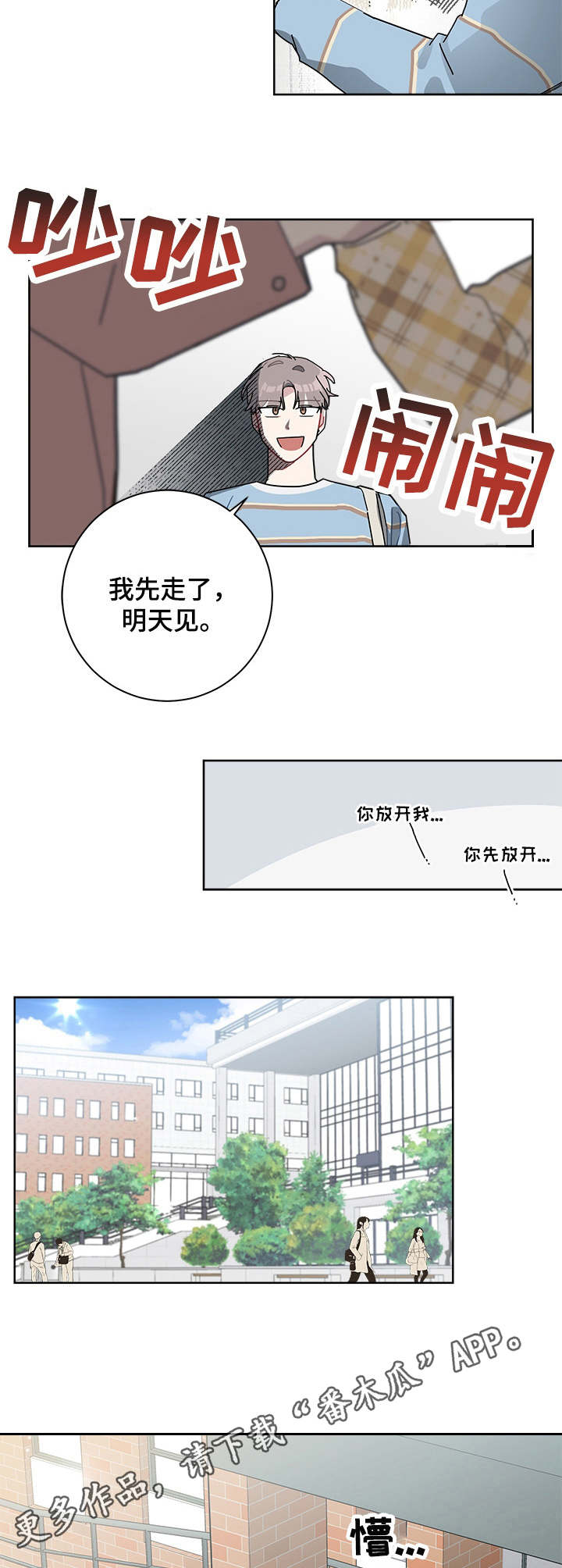 暗生情愫漫画,第34章：垂头丧气5图