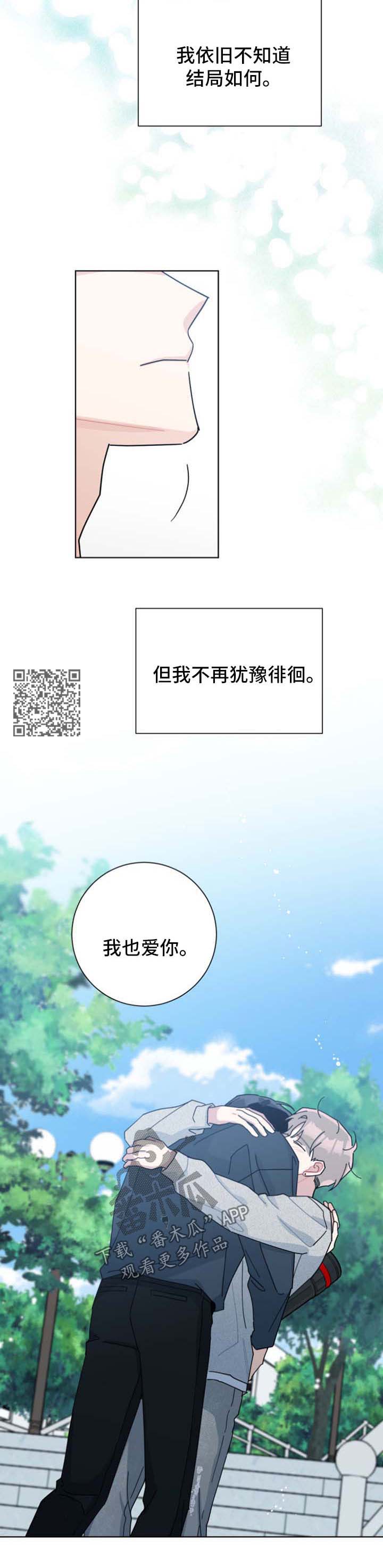 暗生情愫漫画,第114章：毕业2图