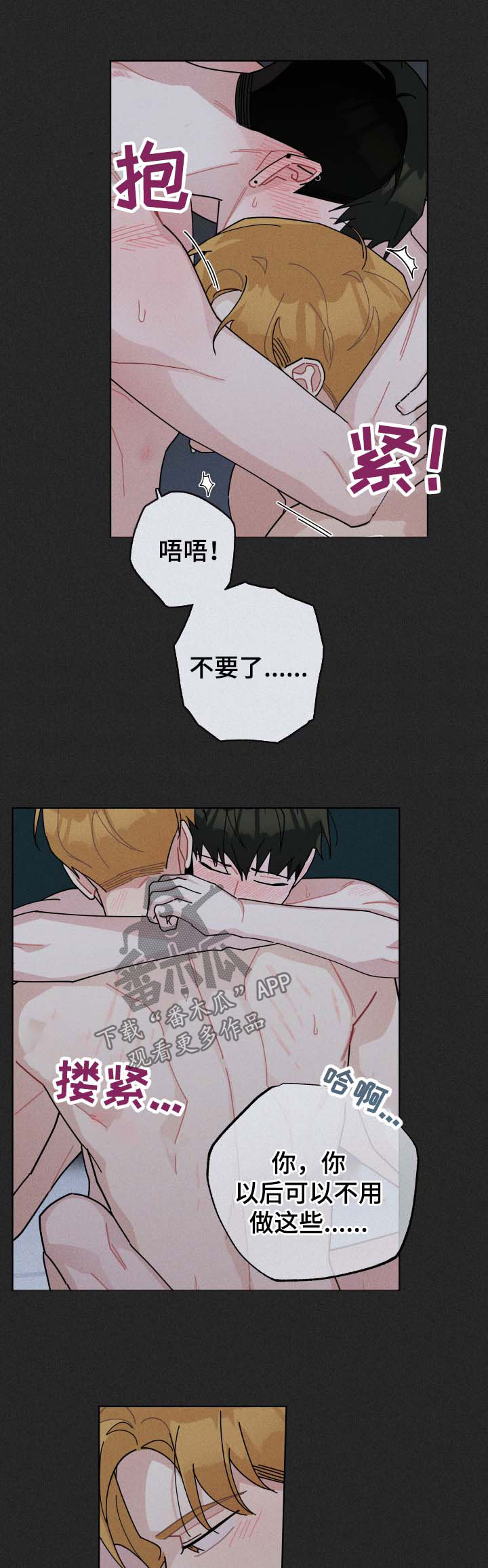 暗生情愫漫画,第117章：舒服4图