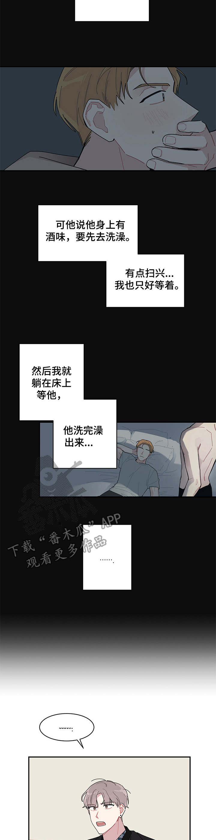 暗生情愫漫画,第2章：放不下3图