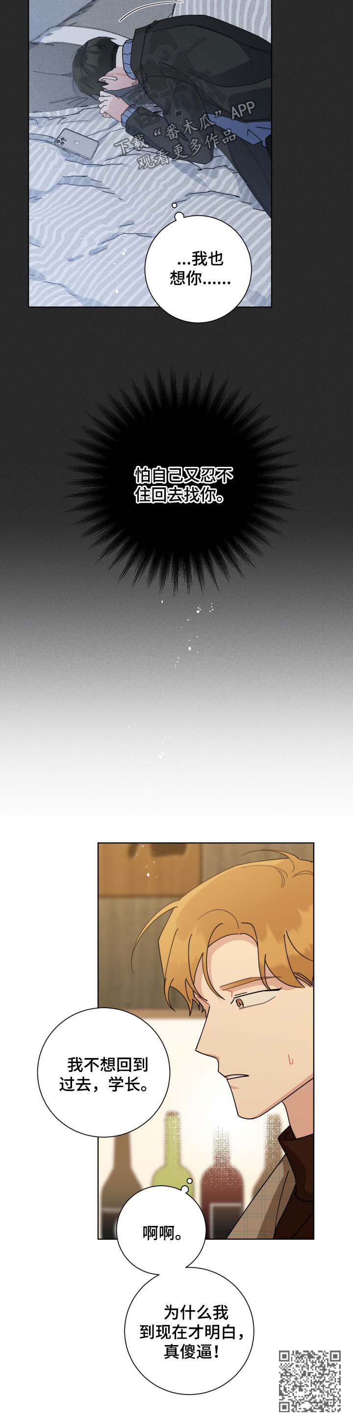 暗生情愫漫画,第124章：做你想做的事1图
