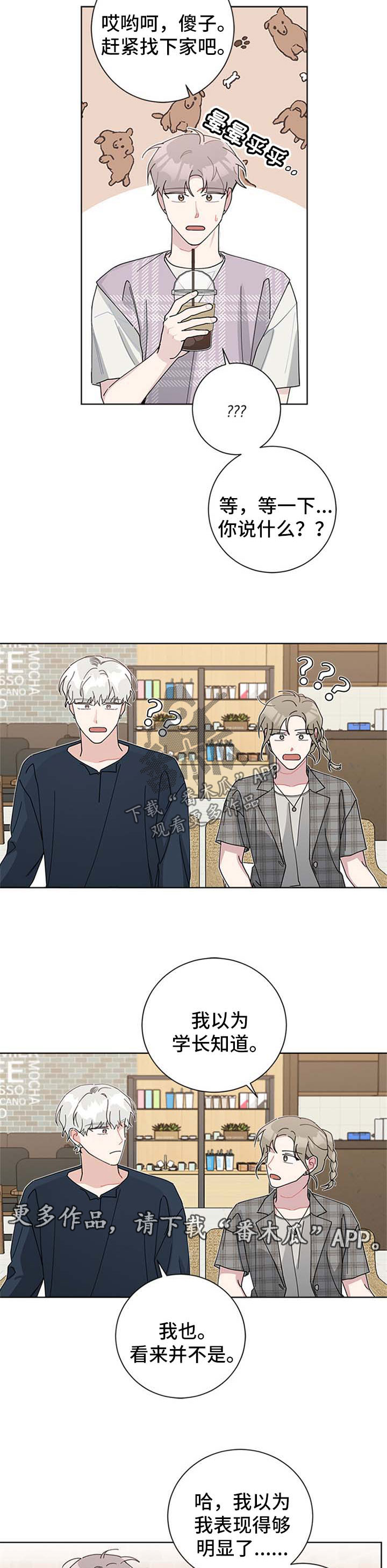 暗生情愫漫画,第97章：白费功夫1图
