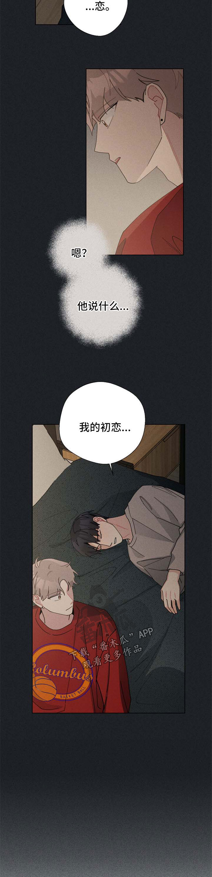暗生情愫漫画,第108章：认识他的原因3图