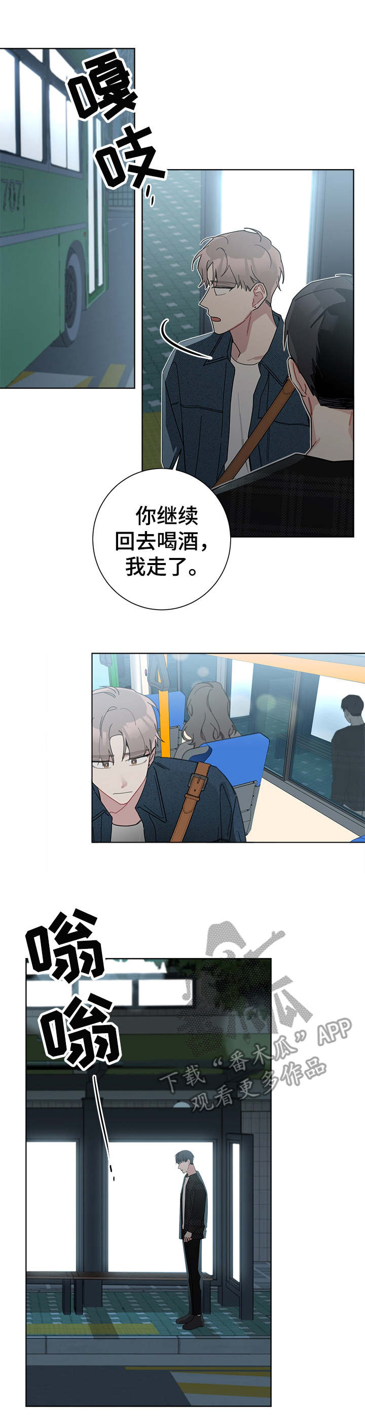 暗生情愫漫画,第39章：分组4图