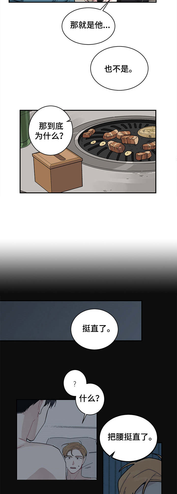暗生情愫漫画,第2章：放不下5图
