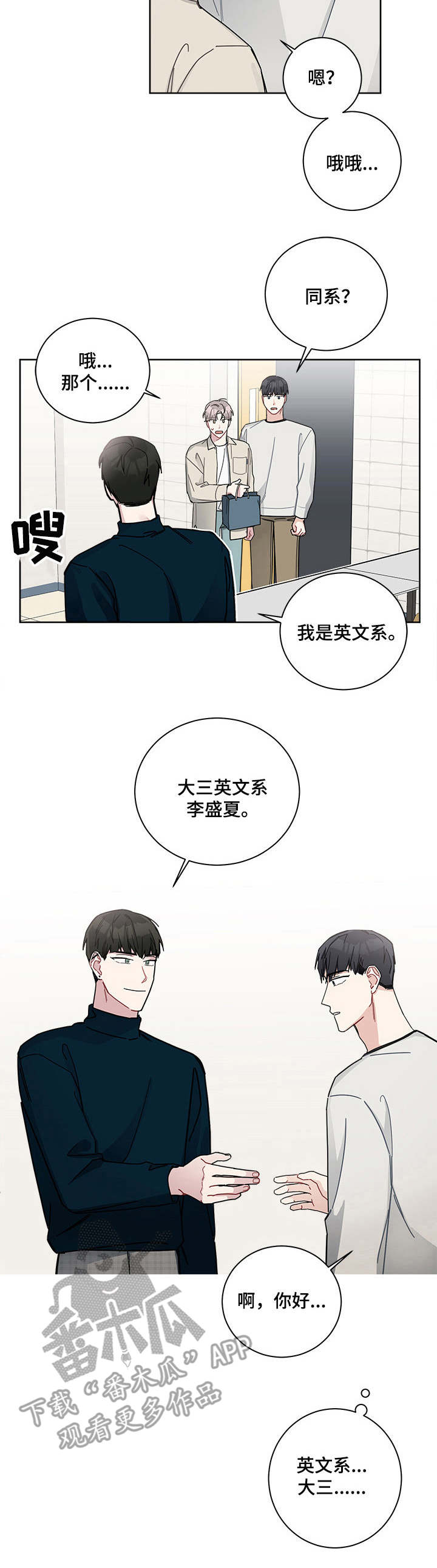 暗生情愫漫画,第19章：慌乱4图