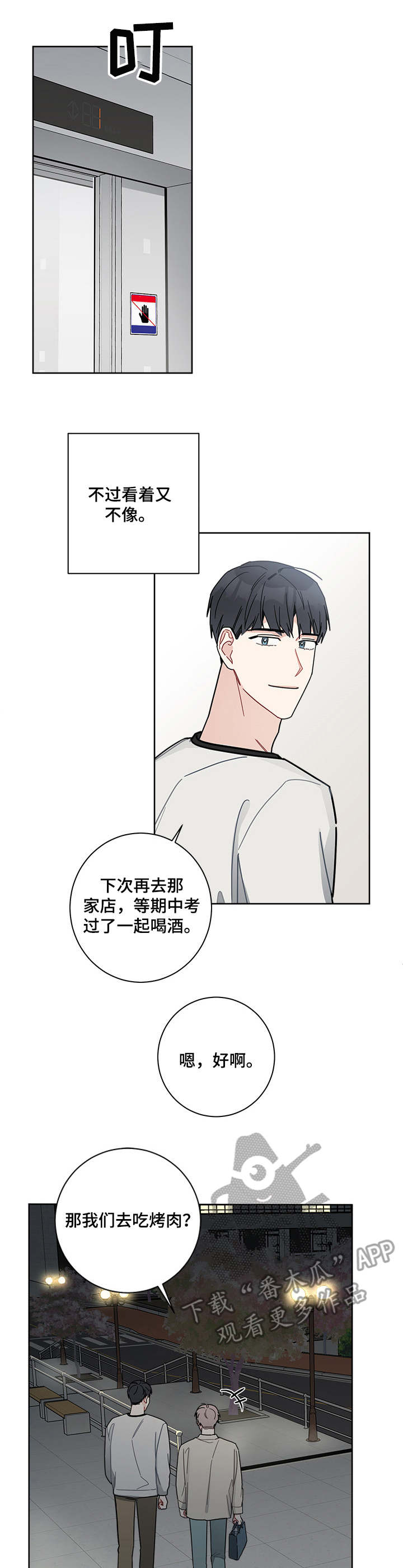 暗生情愫漫画,第19章：慌乱4图