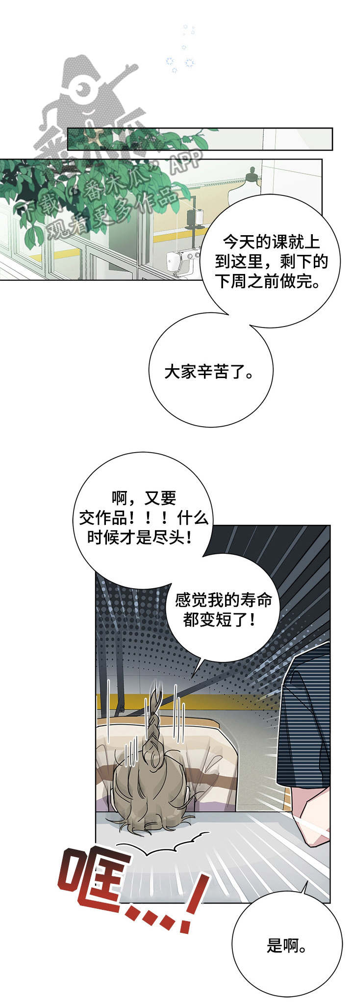 暗生情愫漫画,第57章：很在意2图