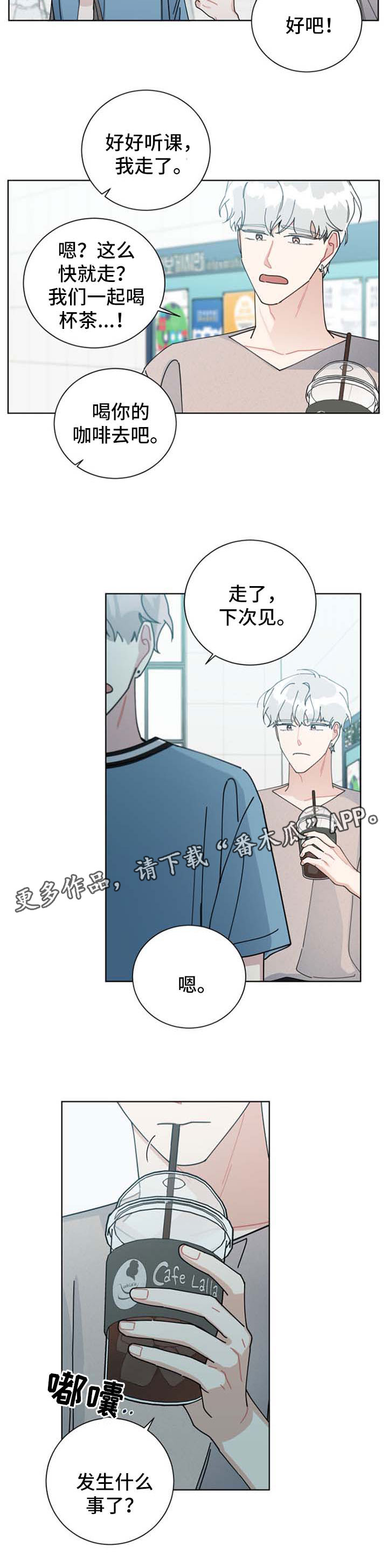 暗生情愫漫画,第101章：不接电话1图
