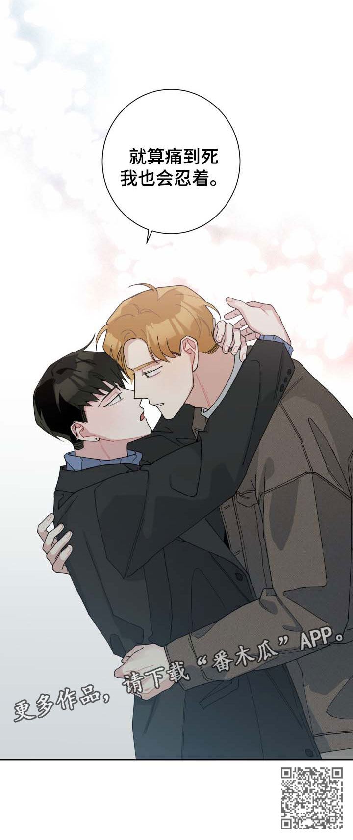 暗生情愫漫画,第115章：痛苦1图