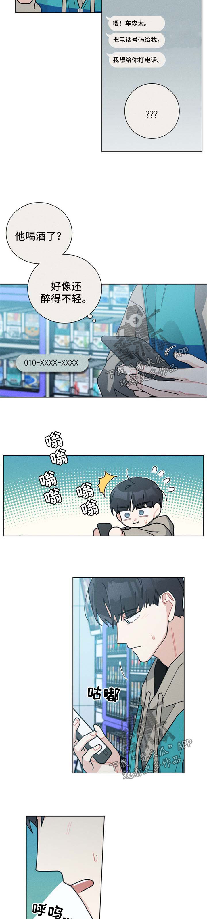 暗生情愫漫画,第110章：第一通电话1图