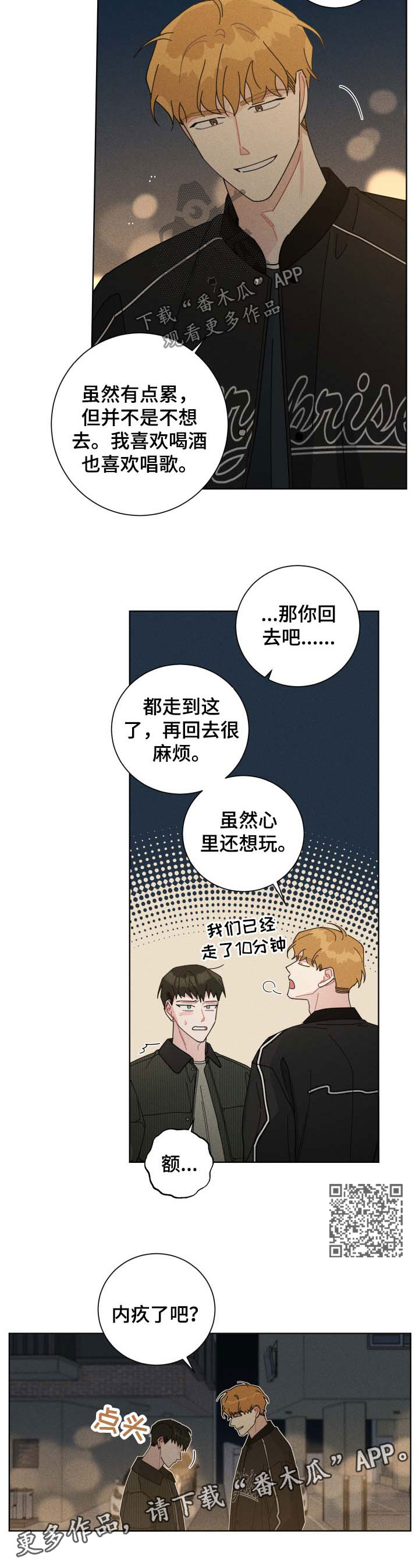暗生情愫漫画,第120章：你别后悔5图