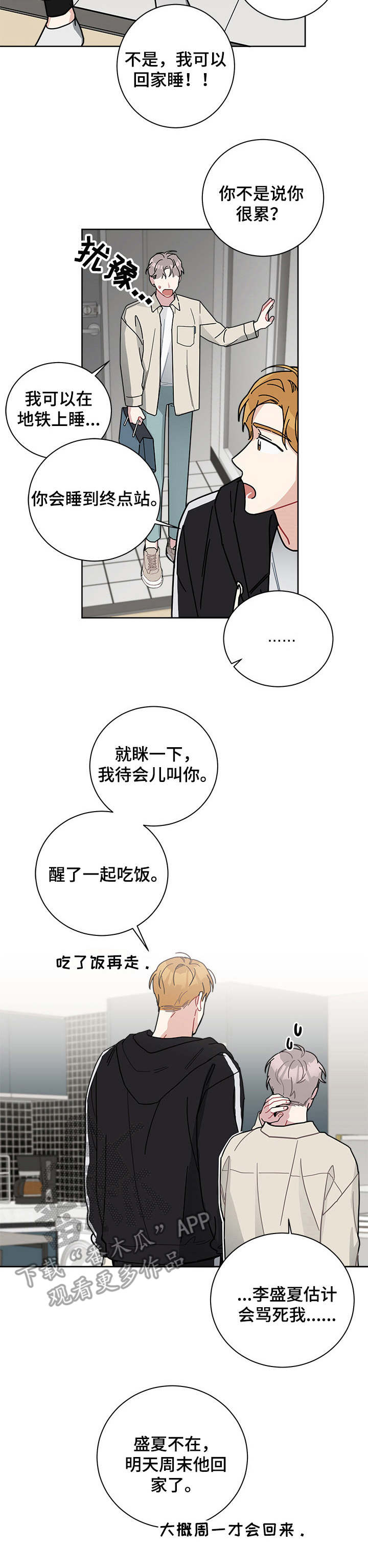 暗生情愫漫画,第24章：脸红2图
