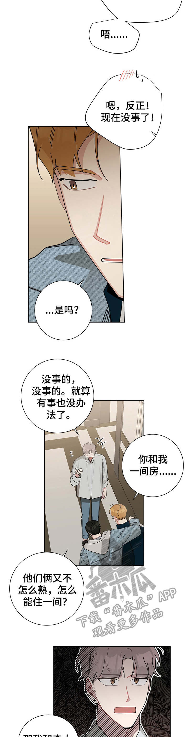 暗生情愫漫画,第54章：旅馆5图