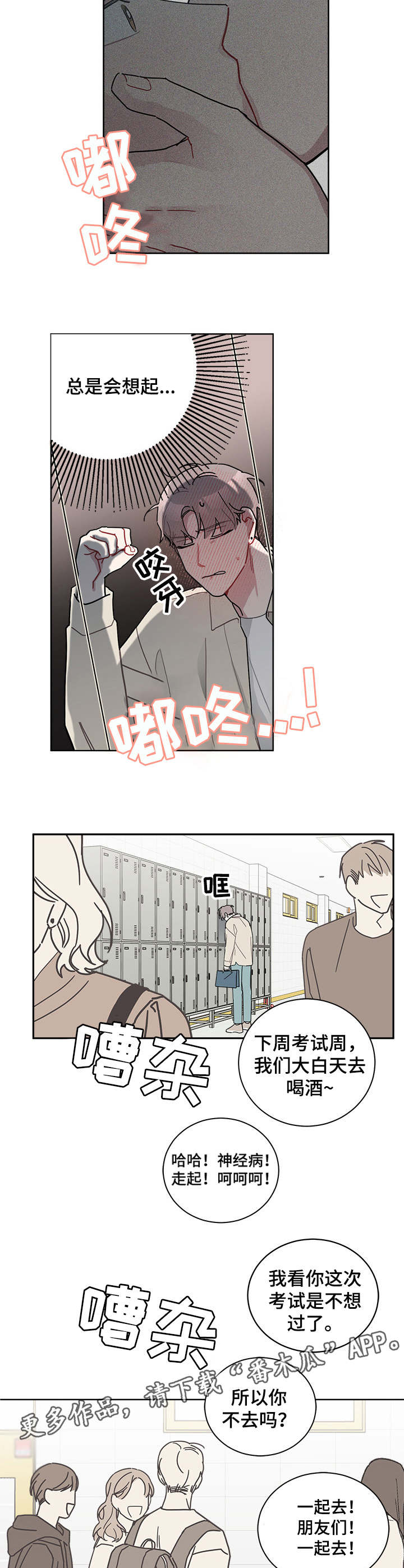 暗生情愫漫画,第23章：忘不掉5图