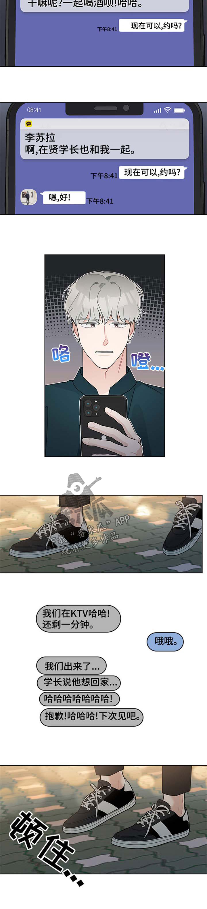 暗生情愫漫画,第83章：谢礼3图