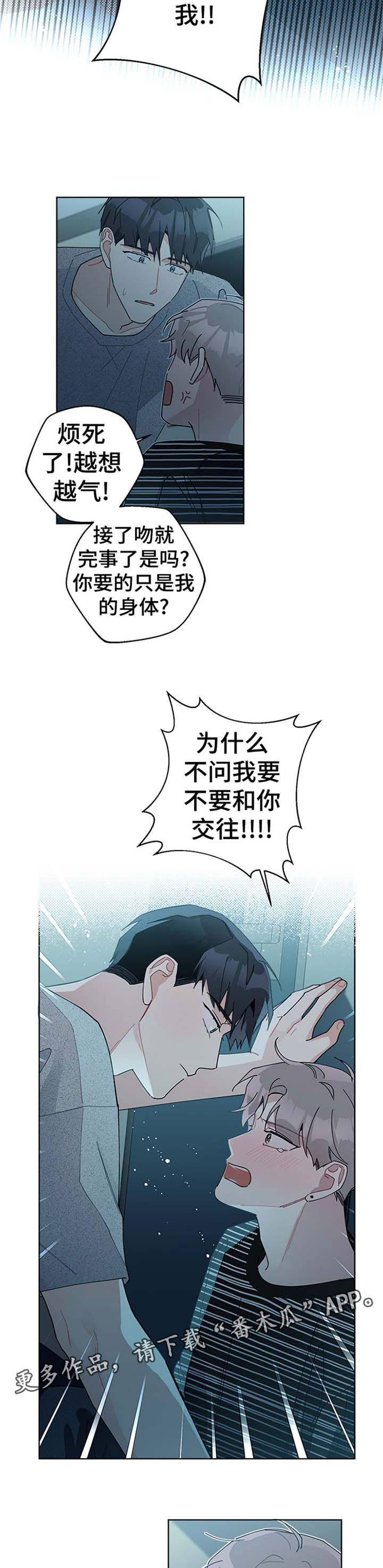 暗生情愫漫画,第88章：怕你拒绝我3图