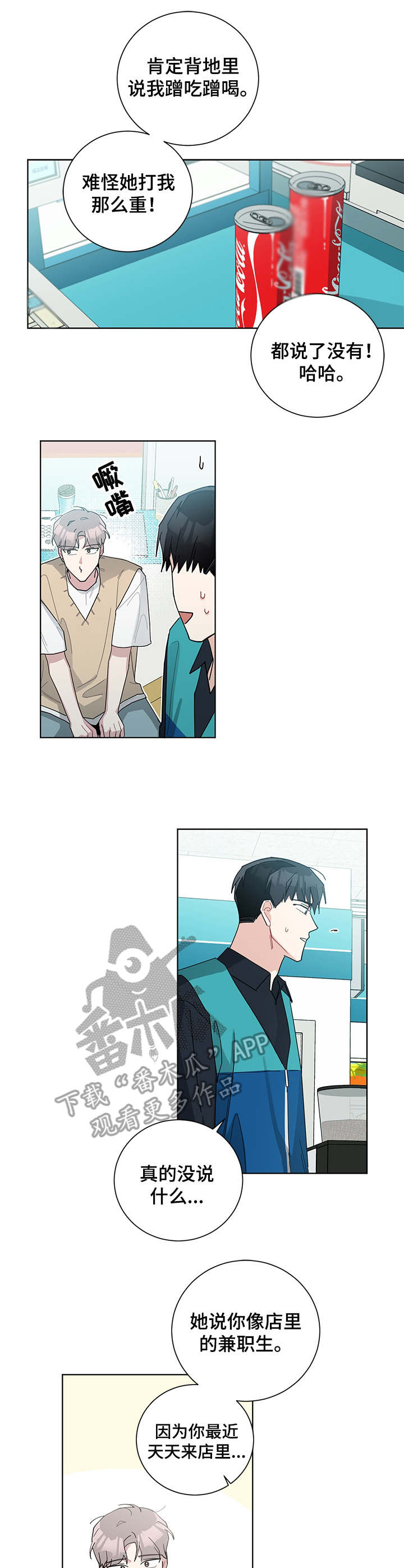 暗生情愫漫画,第60章：挑衣服3图