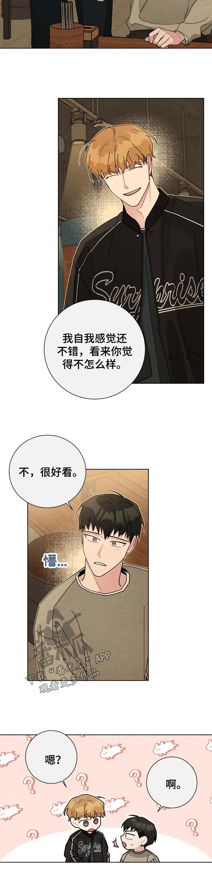 暗生情愫漫画,第118章：老土3图