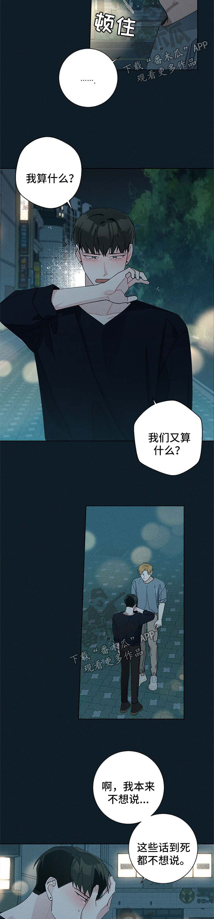 暗生情愫漫画,第93章：旅游4图