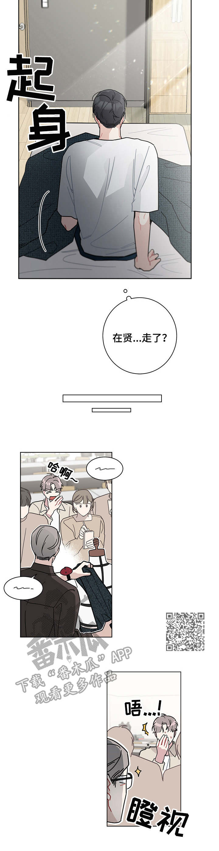 暗生情愫漫画,第23章：忘不掉1图
