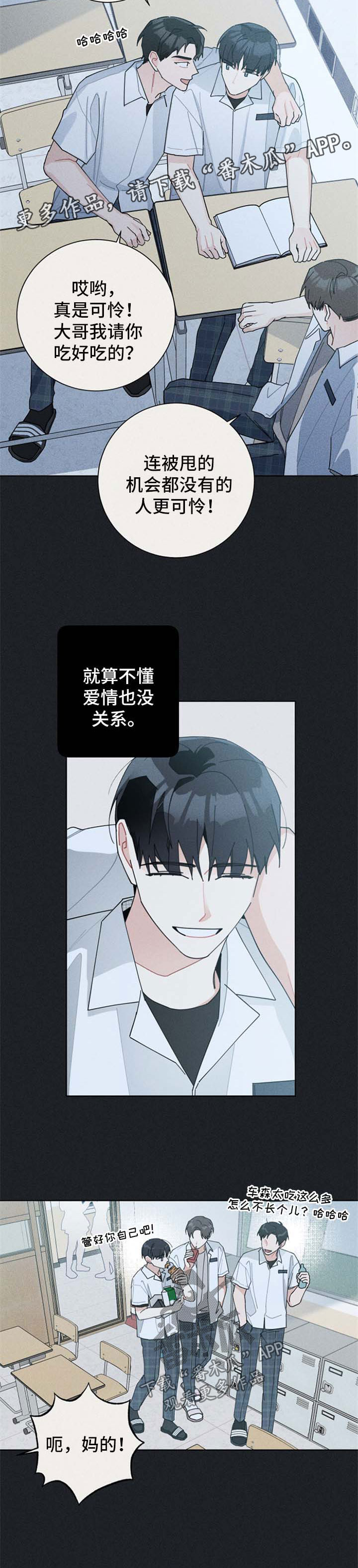 暗生情愫漫画,第109章：不懂爱情5图