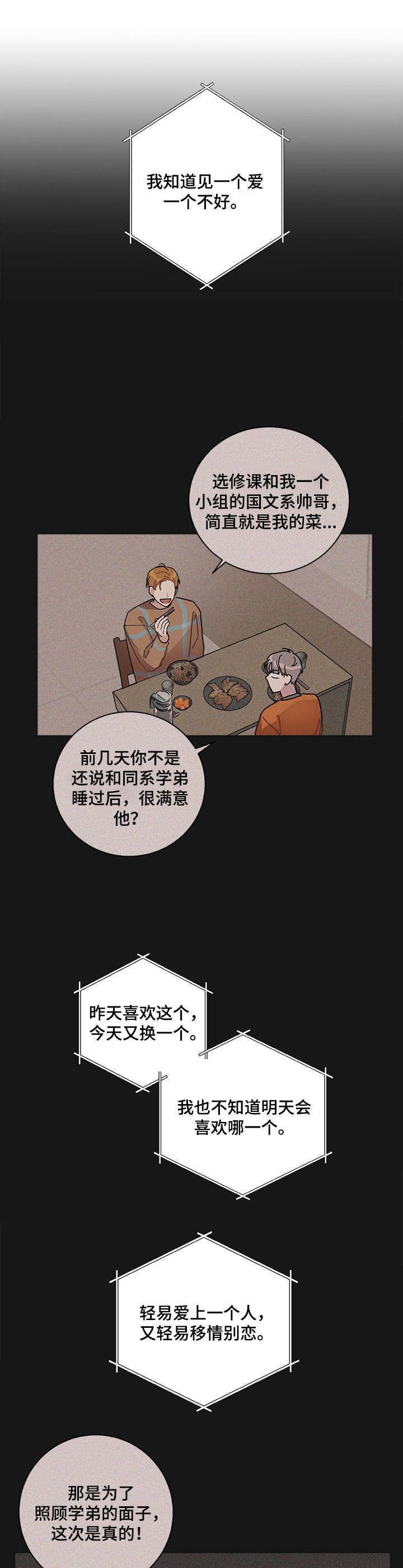 暗生情愫漫画,第22章：感兴趣4图