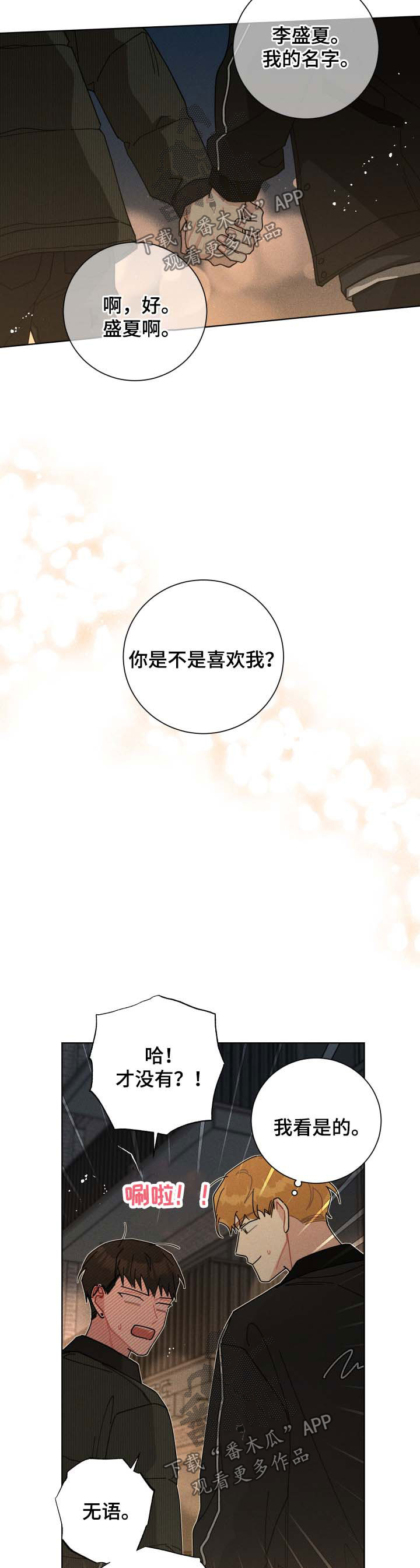 暗生情愫漫画,第120章：你别后悔2图