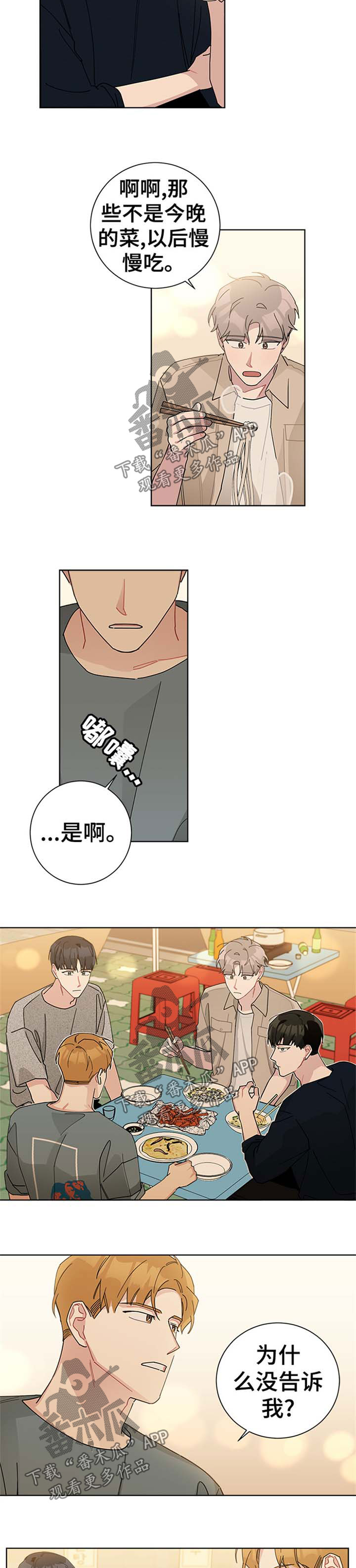 暗生情愫漫画,第72章：我很生气2图