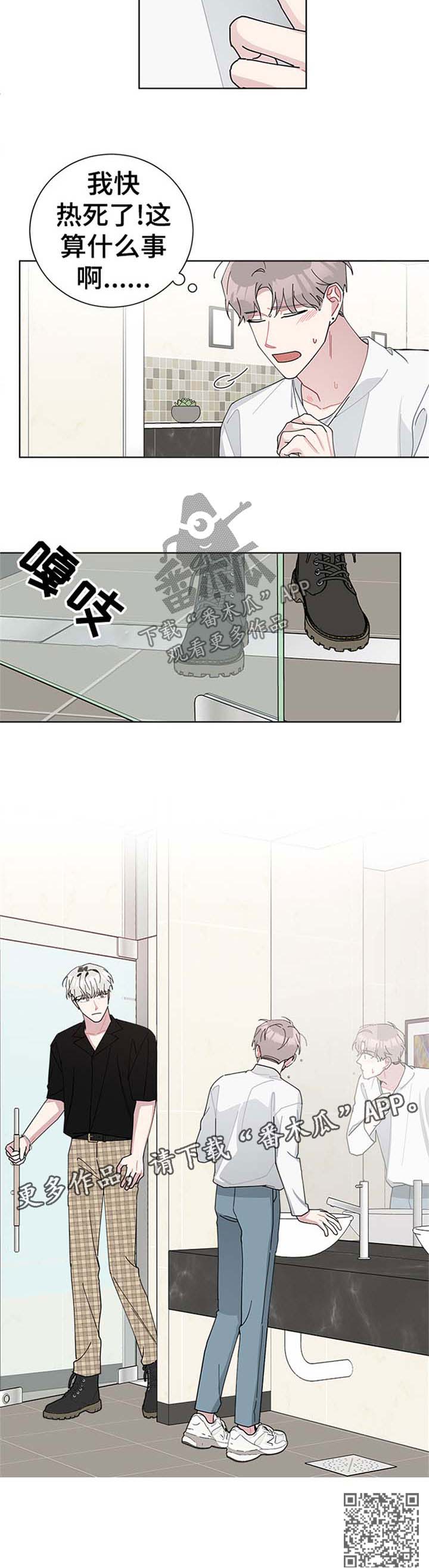 暗生情愫漫画,第76章：急躁3图