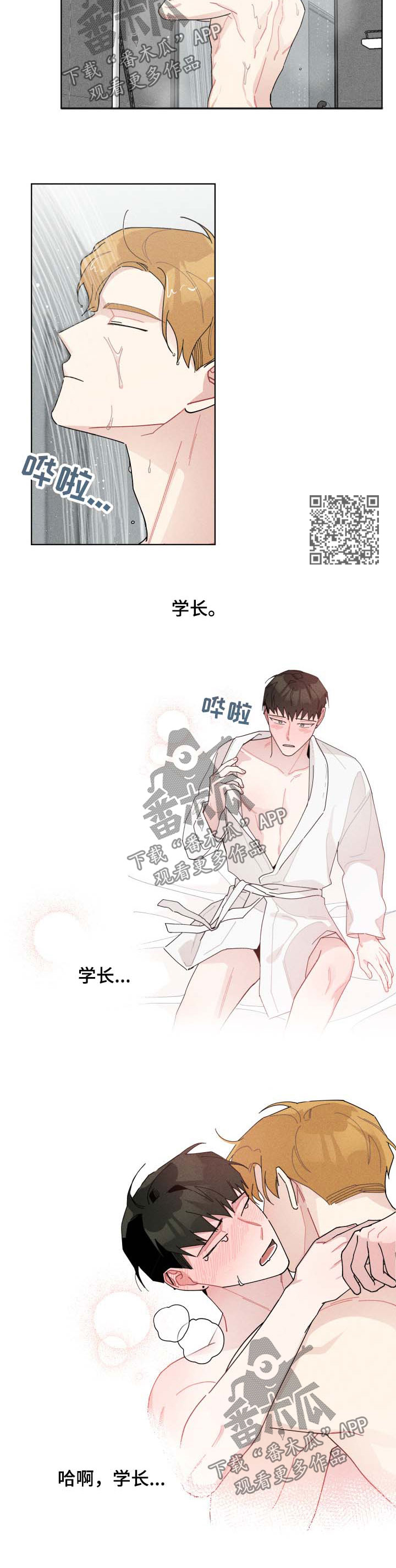 暗生情愫漫画,第126章：谈天5图