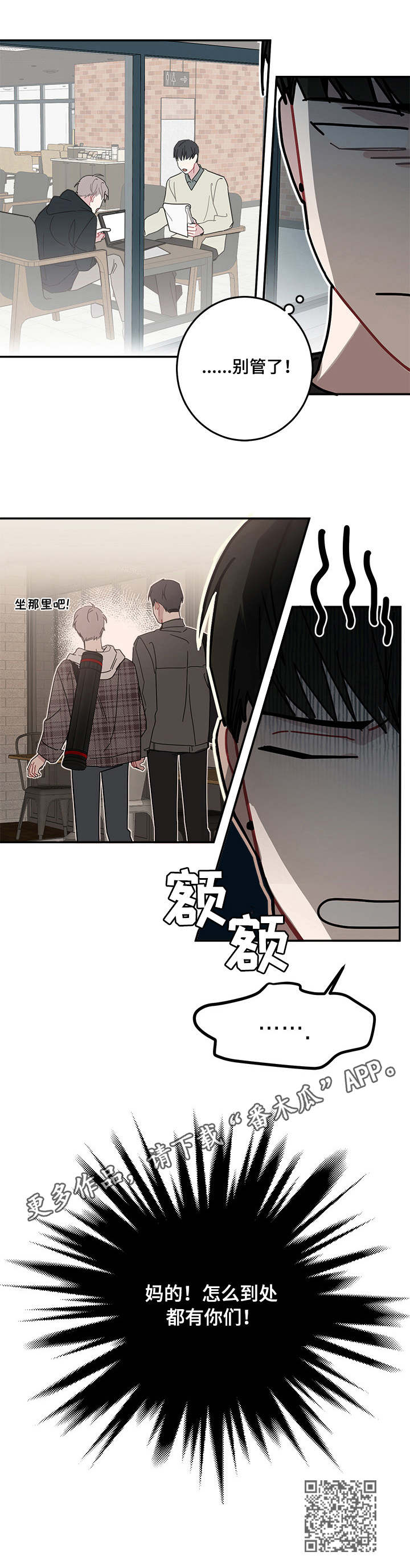 暗生情愫漫画,第15章：无处不在5图