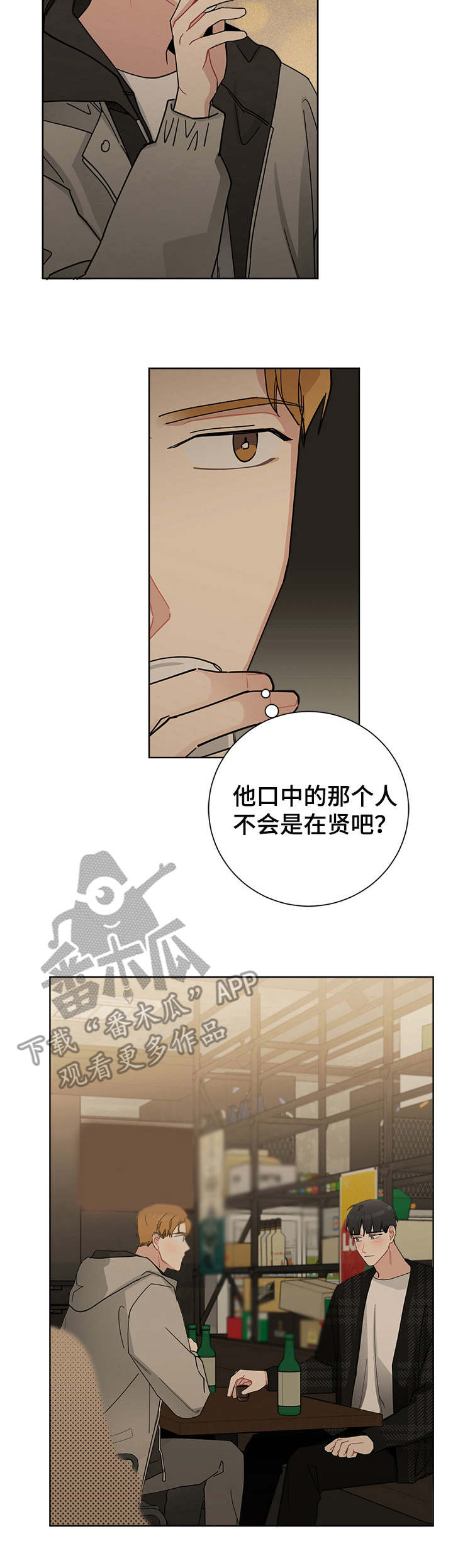 暗生情愫漫画,第45章：隐瞒心意4图