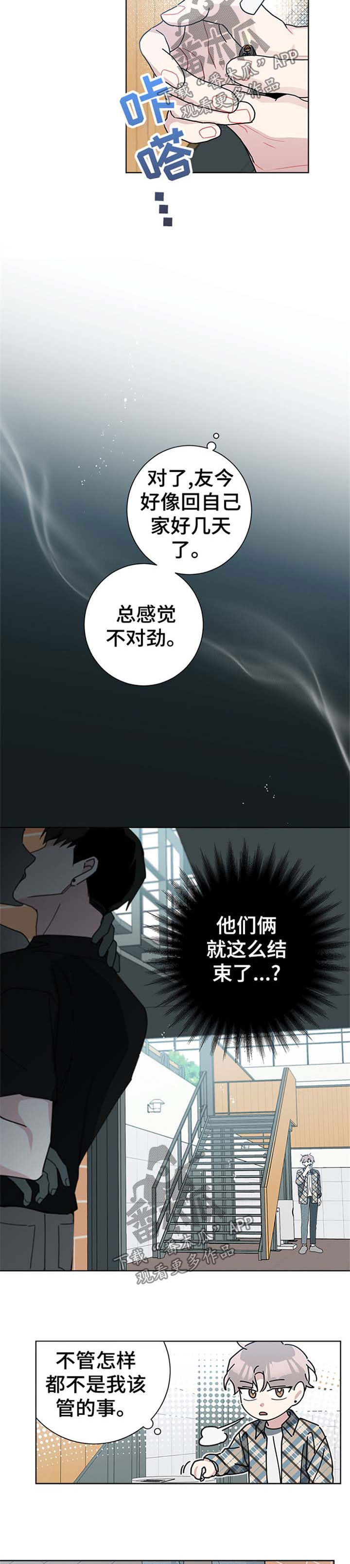 暗生情愫漫画,第90章：到底是怎么回事2图