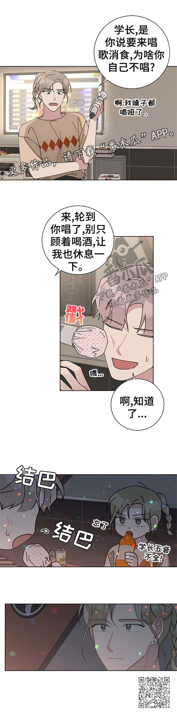 暗生情愫漫画,第81章：告白5图
