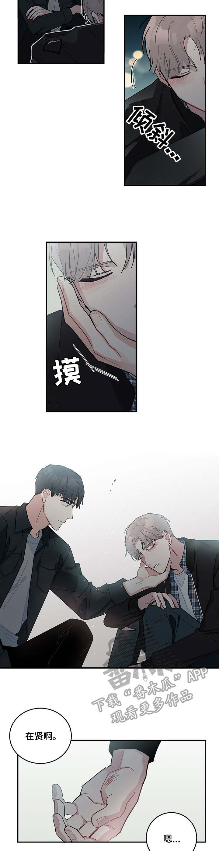 暗生情愫漫画,第10章：断片了3图