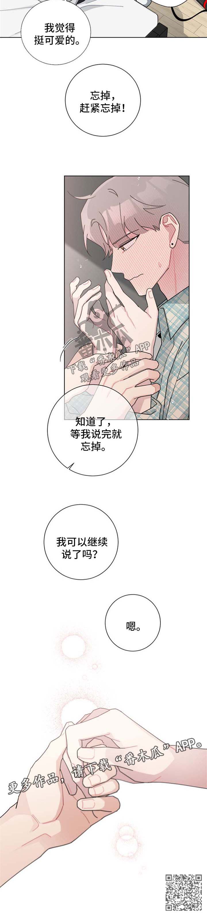 暗生情愫漫画,第110章：第一通电话5图
