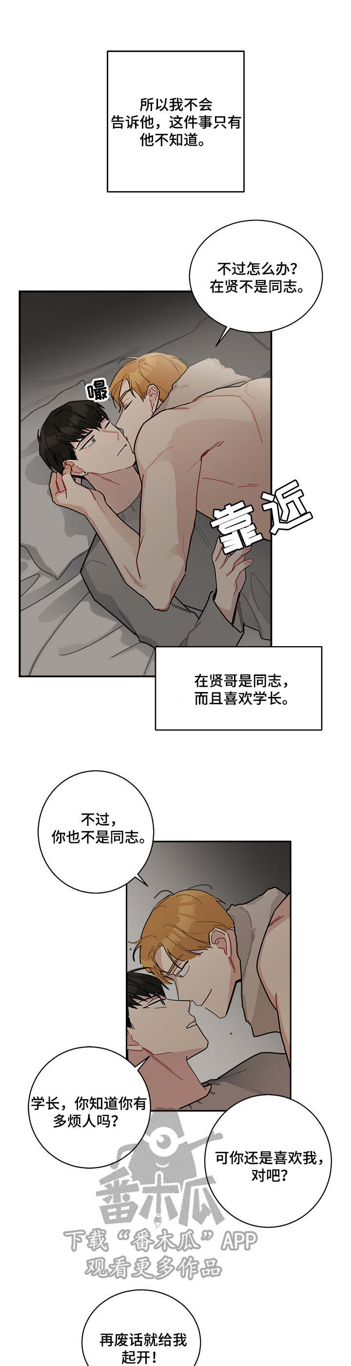 暗生情愫漫画,第16章：不会说5图