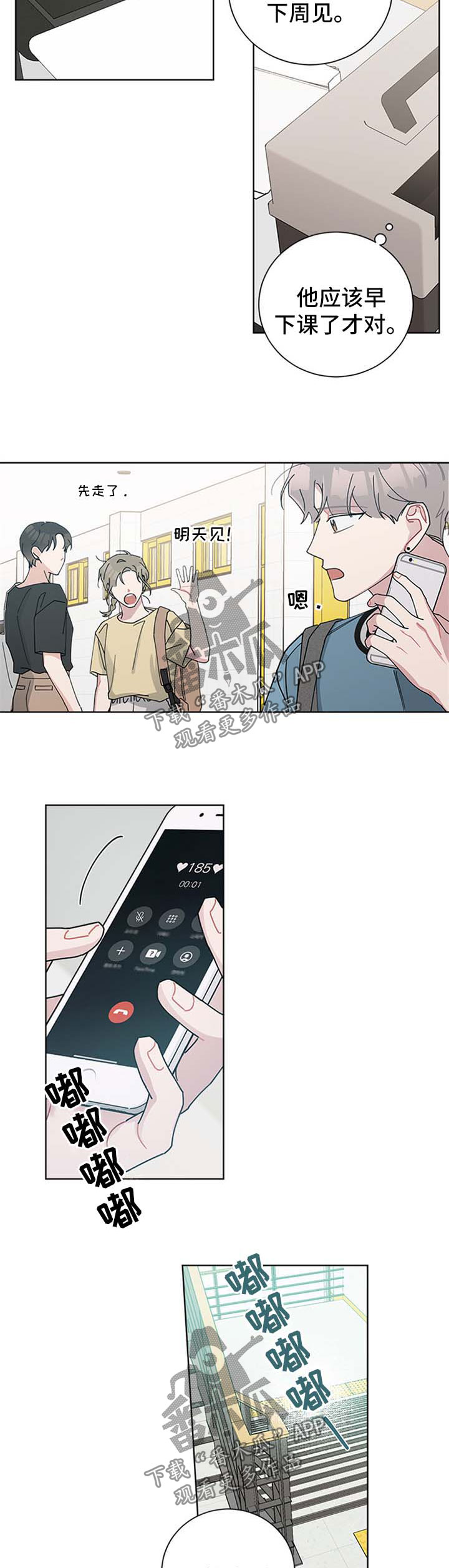 暗生情愫漫画,第100章：不对劲3图