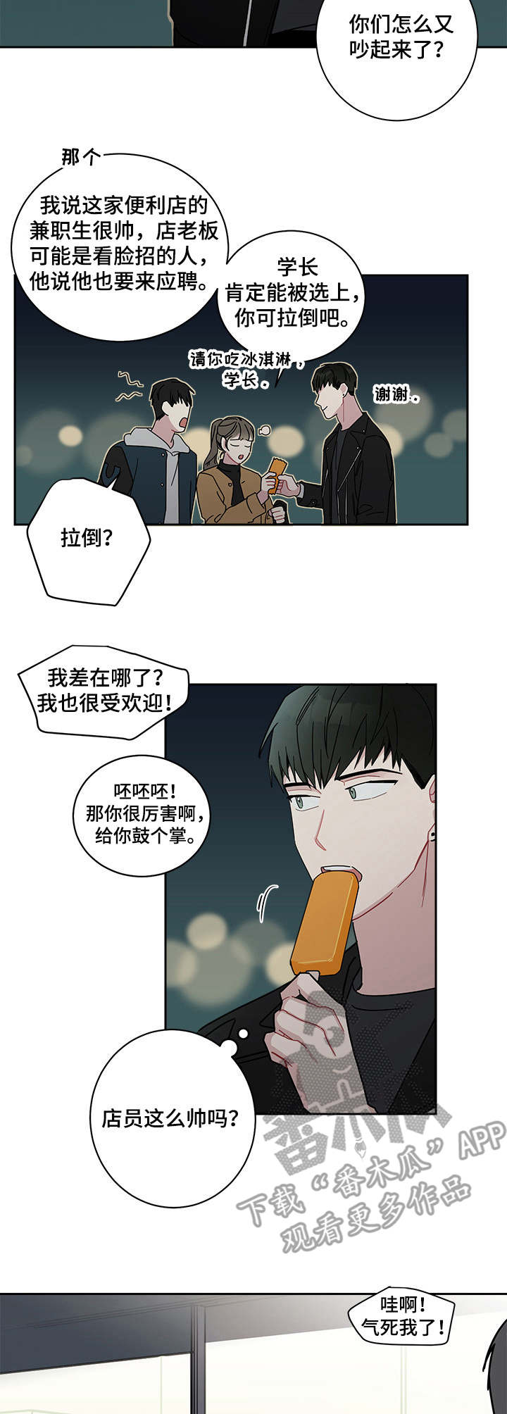 暗生情愫漫画,第14章：委托2图