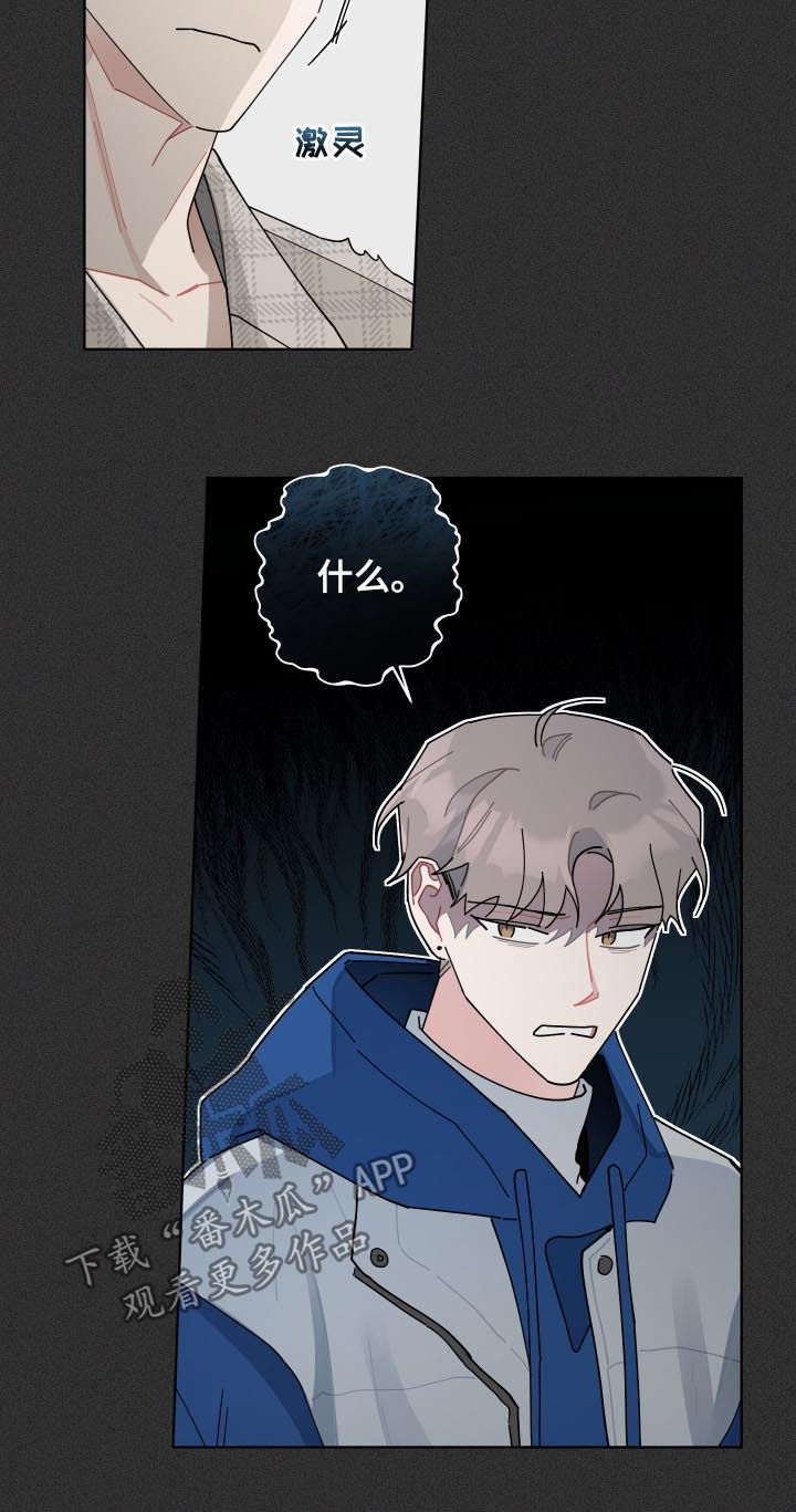 暗生情愫漫画,第131章：危机5图